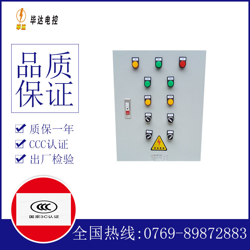 新密水泵控制箱